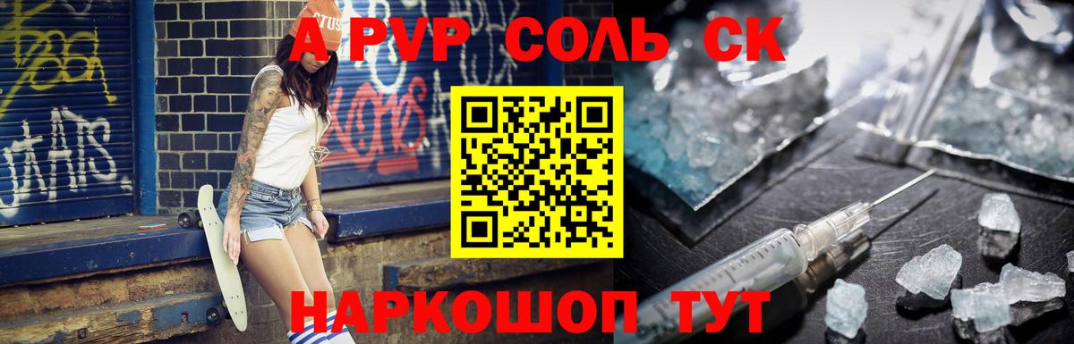 Кудымкар  A PVP кристаллы  Alpha PVP мука  APVP  Вход с VPN 