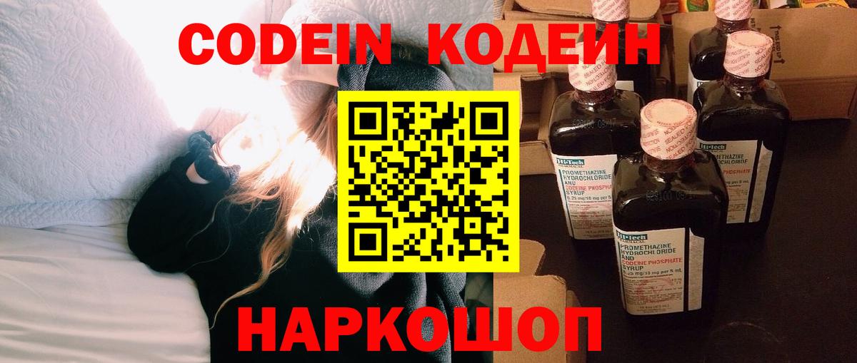 Codein Purple Drank  Codein напиток Lean (лин)  Вход с VPN  Кудымкар 