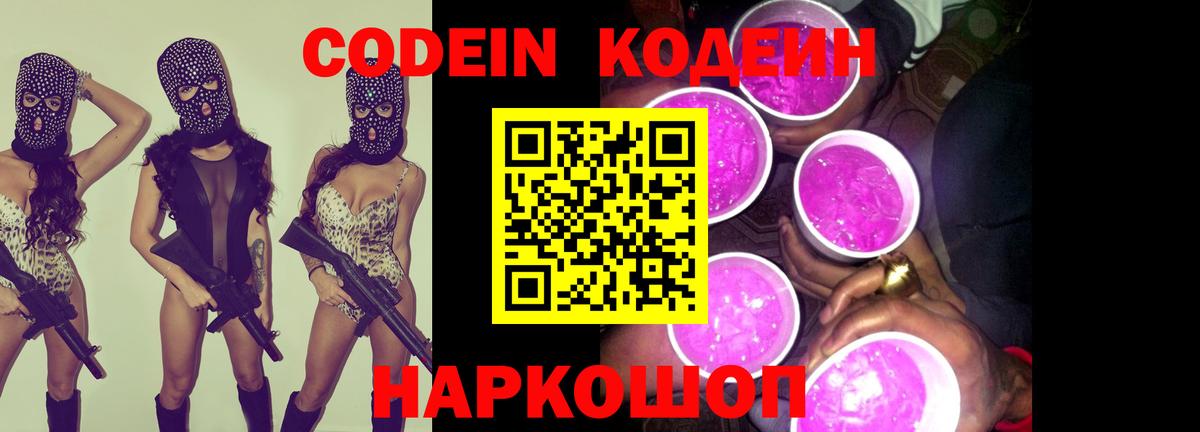 Кодеиновый сироп Lean напиток Lean (лин) Кудымкар