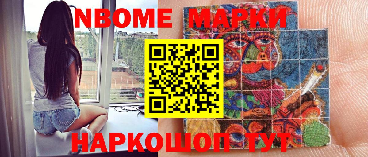 Марки NBOMe 1500мкг Кудымкар