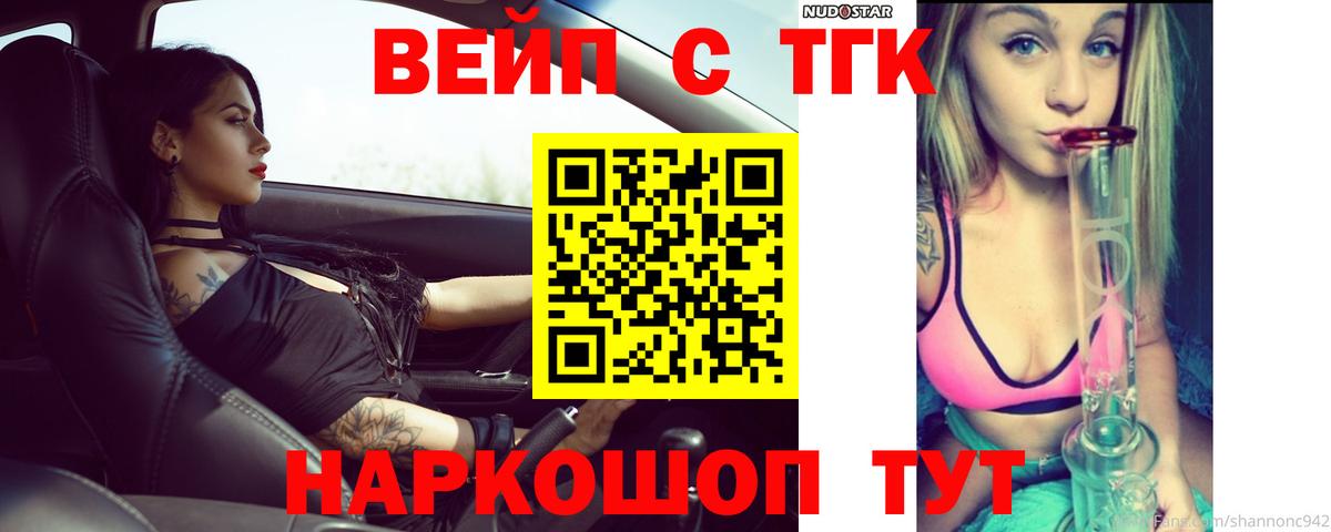 ТГК вейп с тгк  ТГК вейп  Вход с VPN  Кудымкар 
